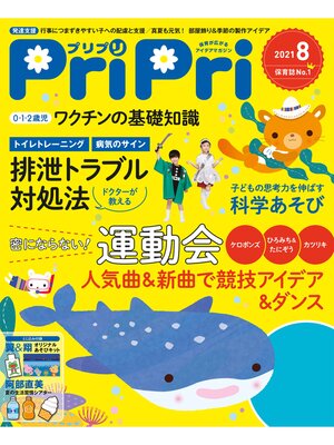 cover image of PriPri: 2021年8月号